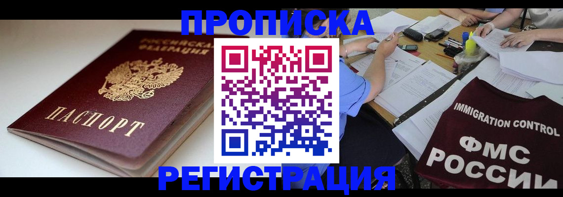 прописка для школы в Котельниче